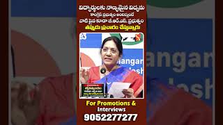 విద్యార్థులకు నాణ్యమైన విద్యను కాంగ్రెస్  అందిస్తుంటే వాటి పైన కూడా తప్పుడు ప్రచారం చేస్తున్నారు