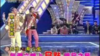 明日之星SUPERSTAR20090131獨家搶先看─民雄PK戴立威！