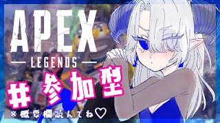 【APEX】一緒にあそぼ💙※概要欄見てね！【新人Vtuber我央】