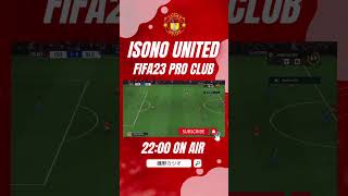 FIFA23 プロクラブ ISONO UNITED ストライカーの動き出しを見逃さないキラーパス #FIFA23 #プロクラブ #パブリック #磯野家