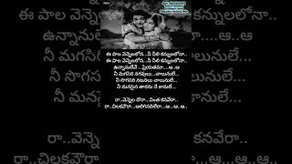 Ra Vennela Dora|Lakshmi Kataksham|NTR|KR Vijaya|#ntt#krvijaya#ghantasala#shortsfeed#trending#oldsong