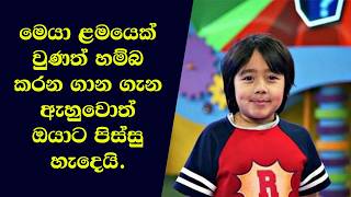 ඔයාට හිතාගන්න බැරි තරම් සල්ලි තියන ලෝකෙ පෝසත්ම ළමයි මෙන්න. | Richest Kids In The World