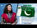 Nazia Iqbal Songs 2017 | Aye Watan Pyare Watan Full Video - Original Songs Ustad Amanat Ali Khan