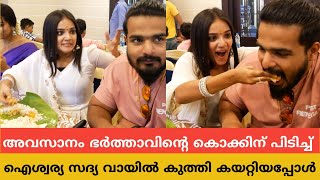 ശില്പയുടെ വിവാഹത്തിന് ഐശ്വര്യ ഭർത്താവിനെ പിടിച്ച് വെച്ച് വായിൽ സദ്യ കുത്തി കയറ്റിയപ്പോൾ