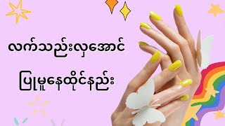 ThinYuPar - Beauty Tips #Part-4