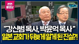 3.1절 특집 l 독립만세운동의 중심에 있던 신앙인들 