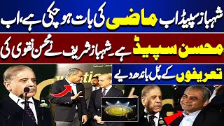 PM Shahbaz Sharif Inaugurate Gaddafi Stadium | Champion Trophy | Mohsin Naqvi | Dunya News