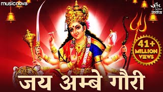 Durga Maa Aarti - Jai Ambe Gauri by Alka Yagnik | Mata Ki Aarti | Mata Rani Ke Bhajan | Aarti आरती