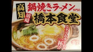 【本物鍋焼きラーメン】来た！