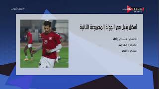 ملعب ONTime - تقرير عن المجموعة الثانية من الدوري المصري
