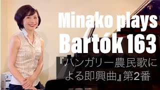 鈴木美奈子のバルトークチャンネル Minako plays Bartók163 improvisations on Hungarian peasant songs op.20 第2番