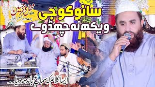 Best Kalam Sanu Koji Wekh Na Chad We By Alhaj Khalid Hasnain Khalid