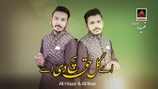 Ae Gal Haq Such Di Ae - Ali Intazar & Ali Ibrar | New Qasida Mola Ali As - 2021