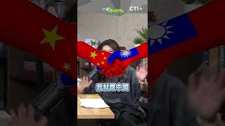 閩南語改台語助台獨推進?! 鄭麗文批民進黨半吊子真蠢  #short #shorts #ctiplus