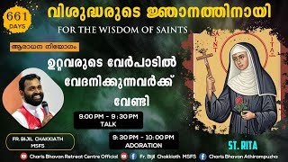 വിശുദ്ധരുടെ ജ്ഞാനത്തിനായി | FOR THE WISDOM OF SAINTS | 27-01-2022