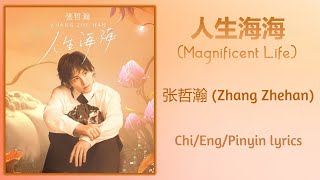 人生海海 (Magnificent Life) - 张哲瀚 (Zhang Zhehan)【单曲 Single】Chi/Eng/Pinyin lyrics