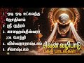 wednesday popular sivan bakthi padalgal odi odi utkalandha jothiyai u0026 kalahasthishwarar 108 potri