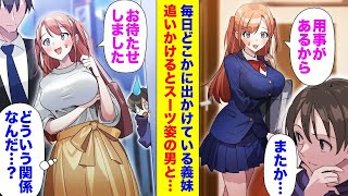 【漫画】親の再婚により美人な幼馴染と義兄妹になった。そんな義妹は学校から帰るといつもどこかに出掛けていて俺「まさか彼氏じゃ…」→気になって確かめた結果、彼女の正体は大人気のアイドルで・・・