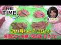 the time 　列島リアルタイム中継！10月9日（月・祝）境港市から生中継