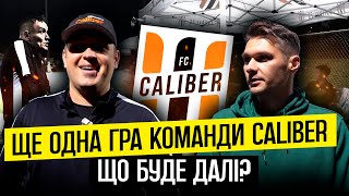 Ще одна гра команди FC Caliber. Що буде далі?