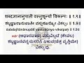 ಮಹರ್ಷಿ ಪತಂಜಲಿಯ ಯೋಗಸೂತ್ರಗಳು patanajali yoga sutra पातञ्जल योग सूत्रम्।।समाधि पादः।।1.9।।