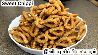 இனிப்பு சிப்பி பலகாரம் / Sweet Chippi How To Make