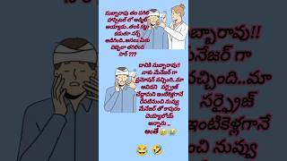 పెళ్లాంతో అంత easy కాదు మరీ🤣|wife \u0026husband jokes|భార్యాభర్తల జోక్స్ |comedy|#jokes😆#shorts