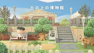 【あつ森】丘の上の博物館～崖や階段を使ったレイアウト｜島クリエイト【AnimalCrossing】