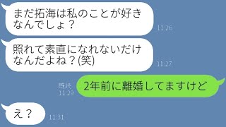 2年前に突然離婚届を持って失踪した元妻が、見知らぬ子供を連れて復縁を求めて戻ってきた自己中心的な女に現実を突きつけた時の反応が…w