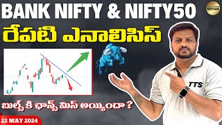 Banknifty  Expiry Day: Nifty Daily Market Prediction | telugu trader shyam