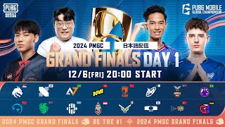 【日本語配信】2024 PMGC GRAND FINALS DAY1