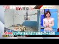 8旬嬤找室友「出租60年屋齡」台北老雅房！月租5000「水電全包」你要嗎？