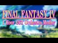 【FINAL FANTASY 4】サウンドトラックをオーケストラアレンジにしてみた（1時間）（作業用BGM）High Quality Soundtrack 高音質