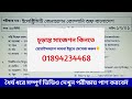 egcb ইলেক্ট্রিসিটি জেনারেশন কোম্পানি অফ বাংলাদেশ পরীক্ষার ১০০% হুবহু প্রশ্ন উওর চূড়ান্ত সাজেশন