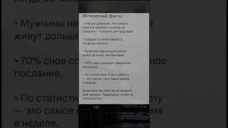 очень интересные факты для избранных... #факты #задумайся