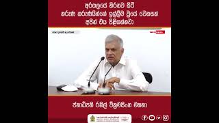 අරගලයේ නිරතව සිටී තරුණ තරුණයින්ගේ ඉල්ලීම වුයේ වෙනසක් අපිත් එය පිළිගන්නවා