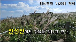 대한민국 100대 명상 양산 천성산 최단코스 등산