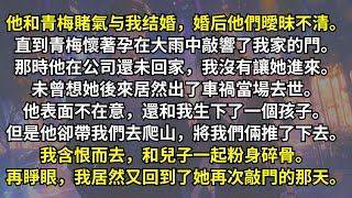 老公出軌青梅後，她大著肚子冒雨來我家示威，我不僅大方開門讓出這個家，還把老公都讓給她。渣男還不知道，我已經重生了，而且我聯系了哥哥要出國念書，他很快就要來接我了