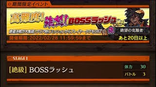 【逆転オセロニア】高難度!絶望!BOSSラッシュ神編