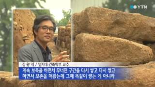 [서울] 한양도성 훼손하고 세운 조선신궁 터 확인 / YTN