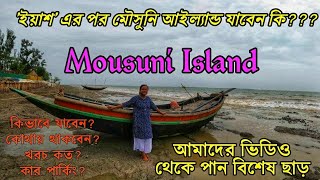 MOUSUNI ISLAND। One Day Tour Planning to Mousuni Island| Cocktail: Tour \u0026 Travels