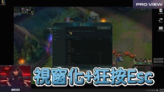 【LCK】視窗化+狂按ESC的Bdd同學! | LCK 夏季季後賽 (2024)