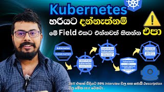 Kubernetes හරියට දන්නේ නැත්තම් DevOps Engineer කෙනෙක් වෙන්න හිතන්නවත් එපා | 99% interview වල මේක ඕන