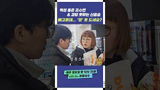 먹성 좋은 조수연 \u0026 감당 못하는 신윤승 배고픈데... '컵' 못 드세요? | 개그콘서트 Gagconcert #shorts