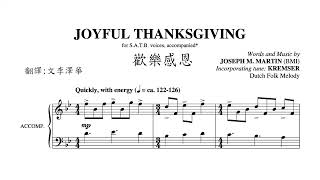 歡樂感恩 Joyful Thanksgiving