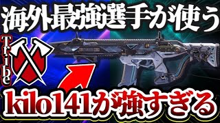 【codモバイル】世界大会優勝『Tribe』の選手が使う『Kilo141』のカスタムが強すぎる件