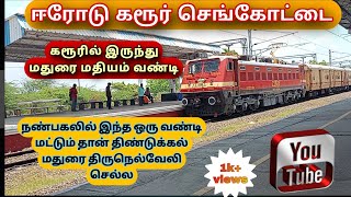 Karur to Madurai train vlog. கரூரில் இருந்து மதுரை