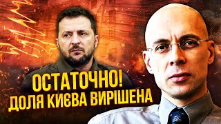 ❗️АСЛАНЯН: СДЕЛКА ПО ВОЙНЕ ГОТОВА! Я знаю условия и они УЖАСАЮТ. Дележку Украины закончили