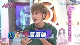 2016.08.29SS小燕之夜完整版　跟你搭檔　是福還是禍？