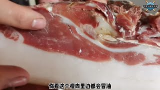 3年老火腿切开后瘦肉都会流油，拿去火腿店包装，老板都说板扎！